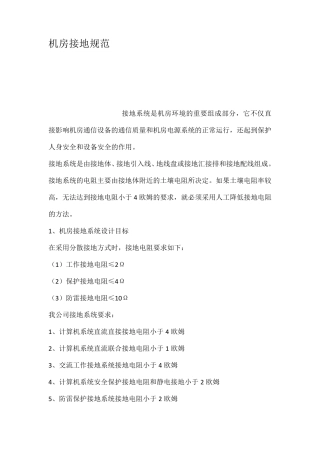 机房接地规范