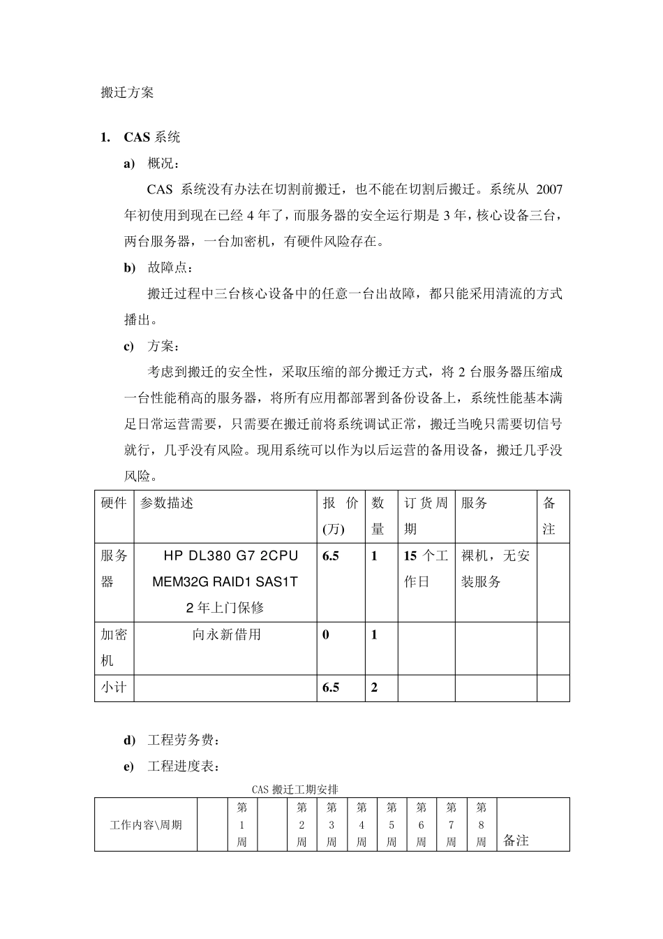 机房搬迁中心系统搬迁方案_第2页