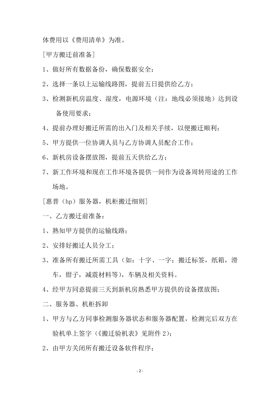 机房搬迁合同1_第2页
