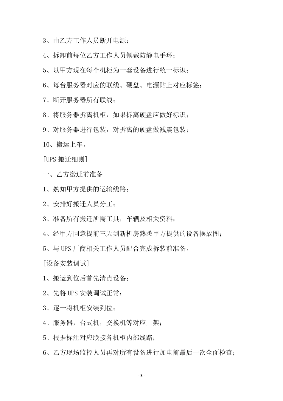 机房搬迁合同1_第3页