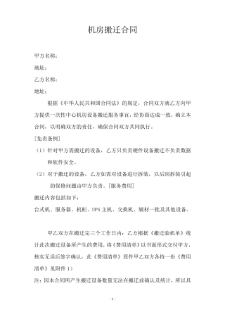 机房搬迁合同1