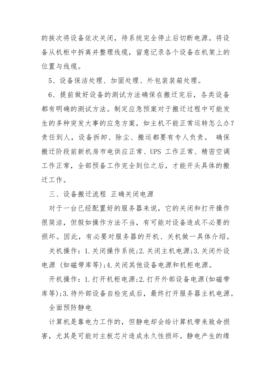 机房搬迁实施方案(共7篇)_第3页