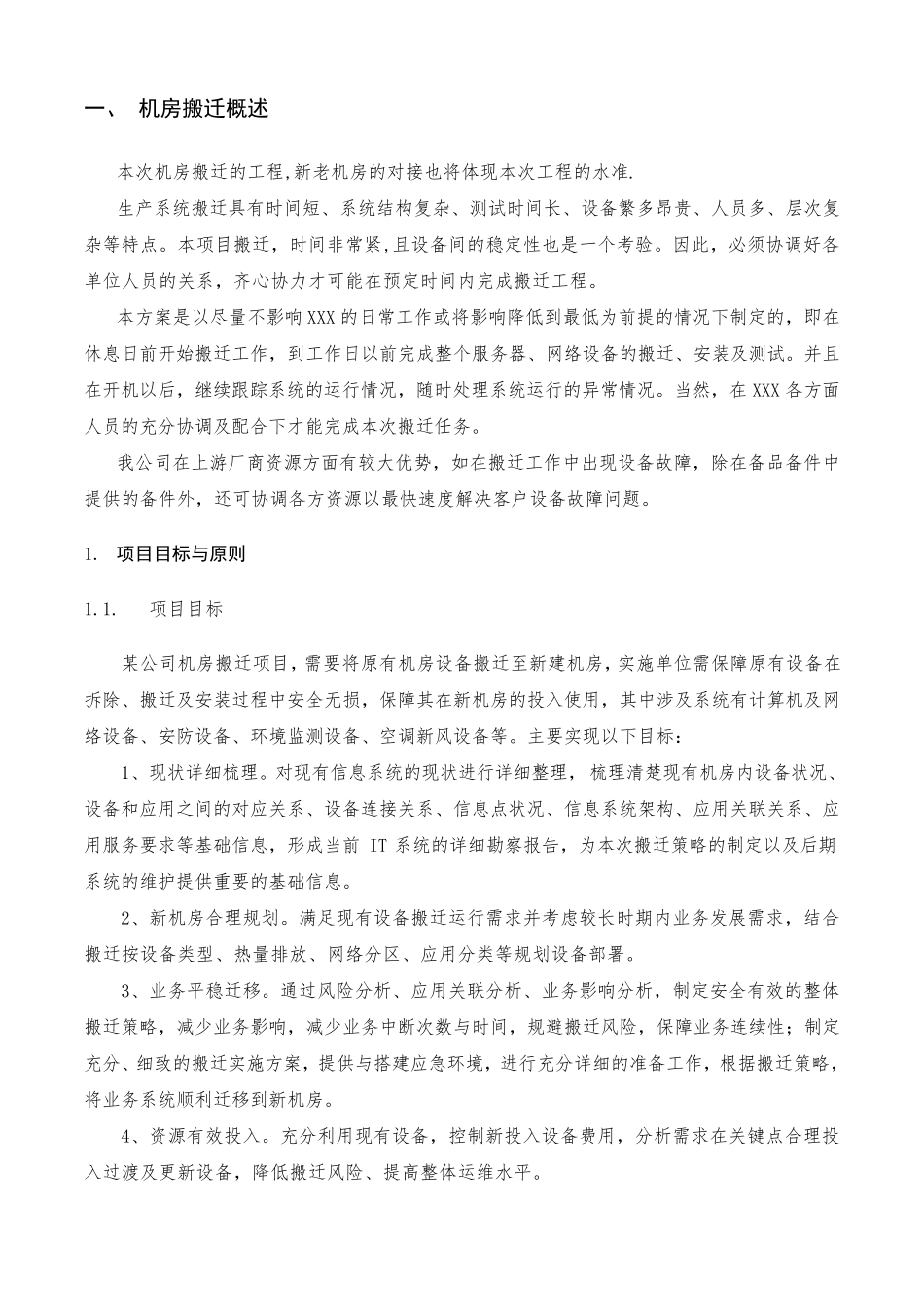 机房搬迁实施方案(整合版本))_第3页