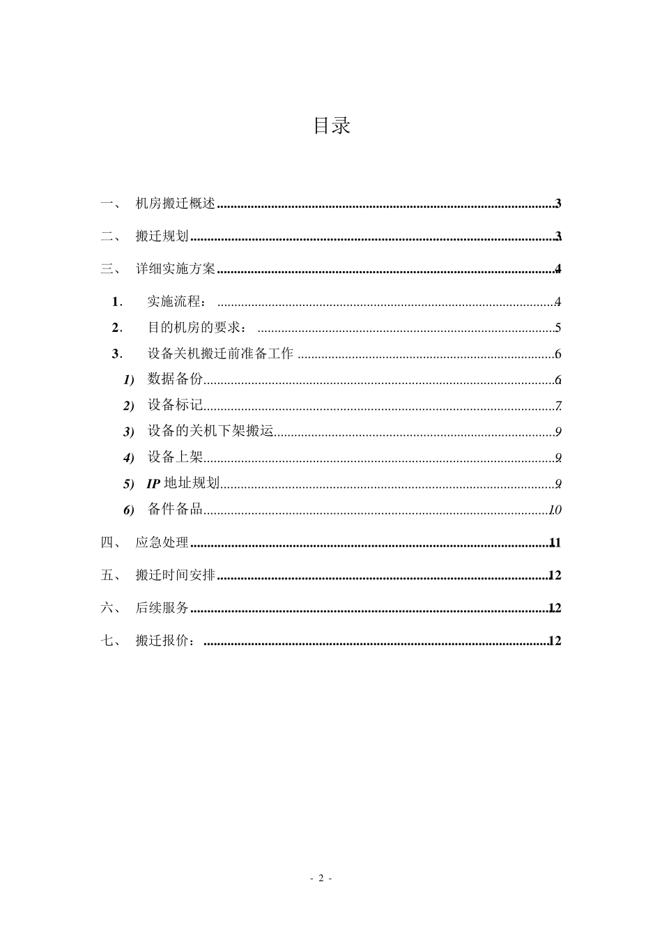 机房搬迁实施方案_第2页