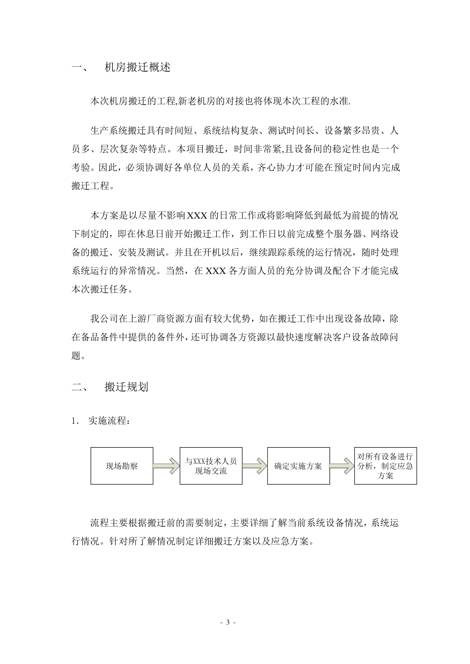 机房搬迁实施方案_第3页