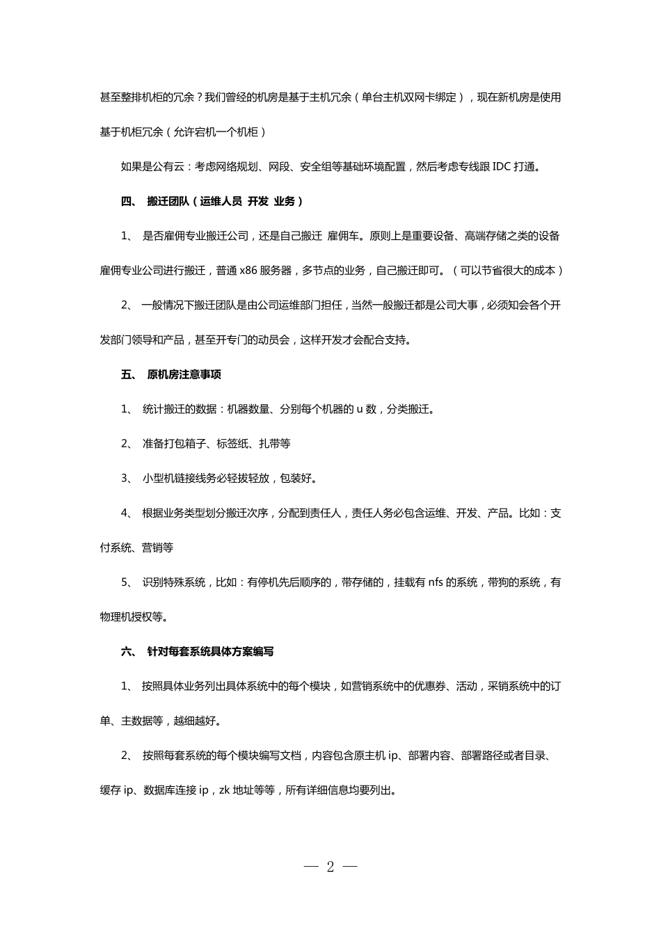 机房搬迁整体方案_第2页