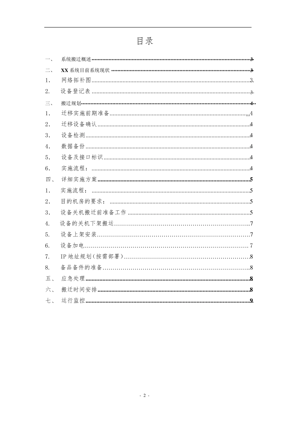 机房搬迁方案模板_第2页