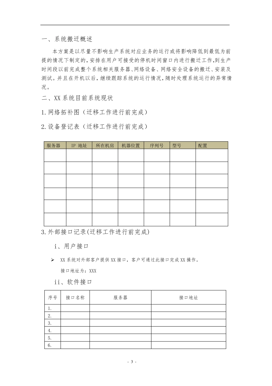 机房搬迁方案模板_第3页