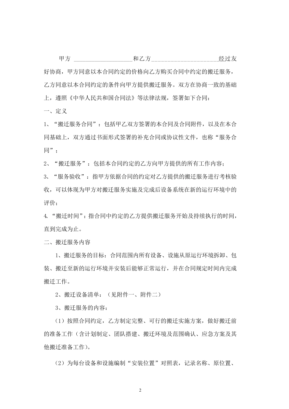 机房搬迁服务合同_第2页
