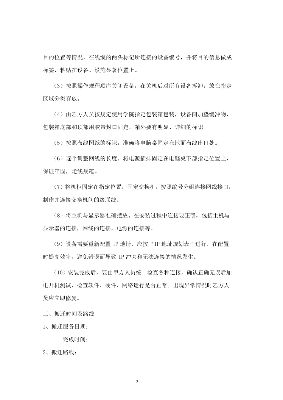 机房搬迁服务合同_第3页