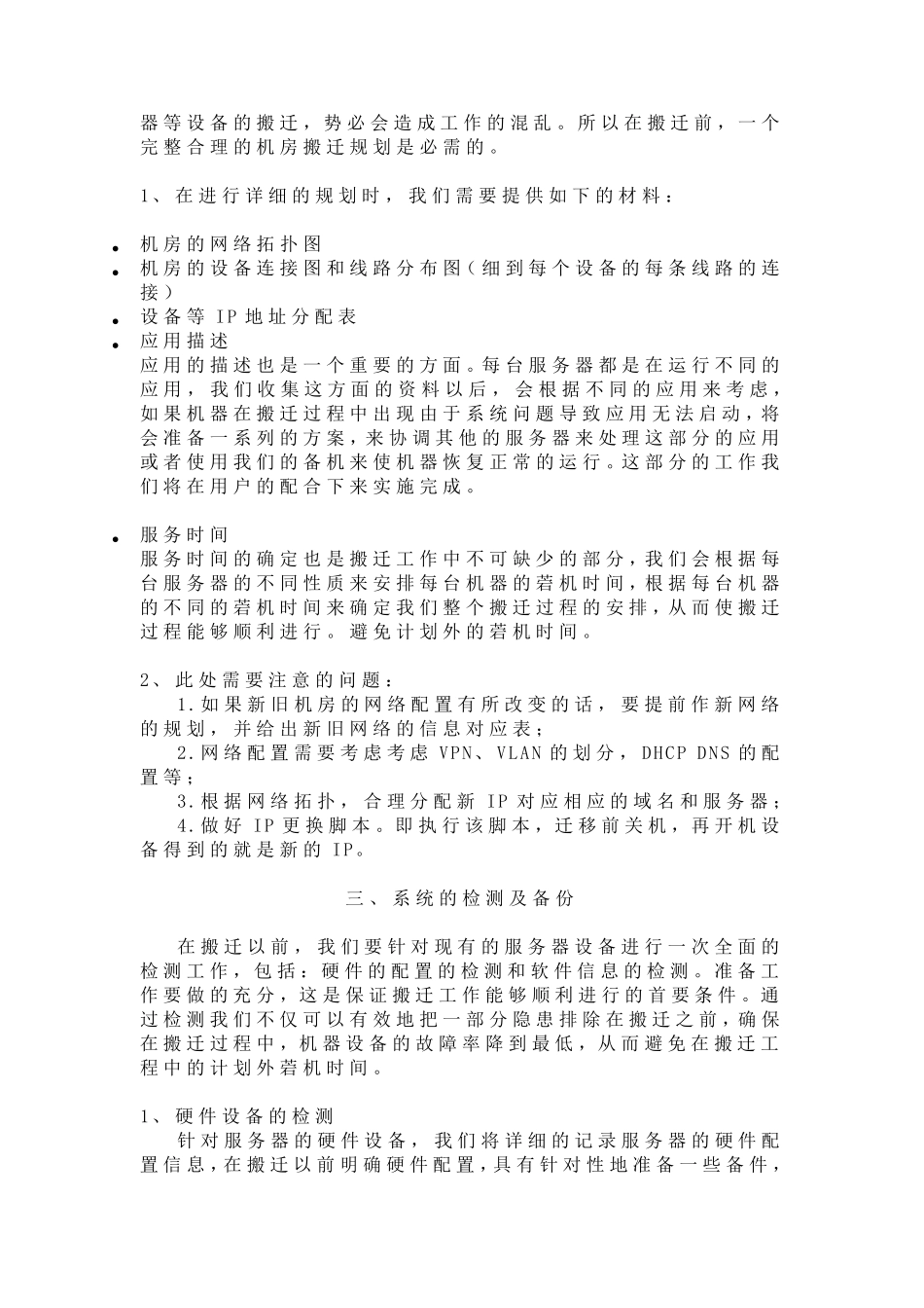 机房搬迁清单报价_第2页