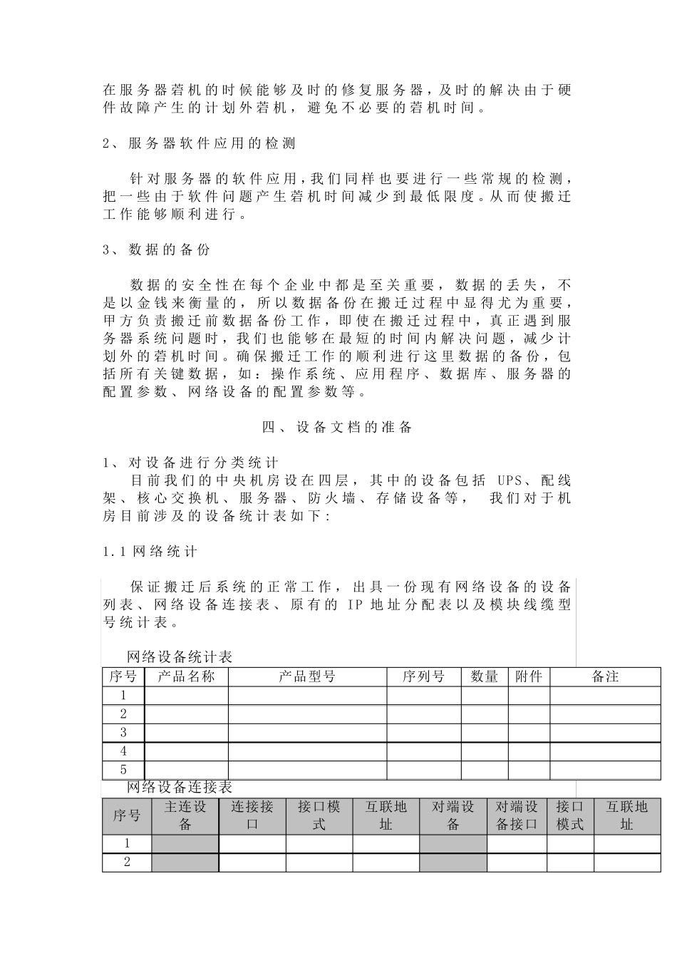 机房搬迁清单报价_第3页