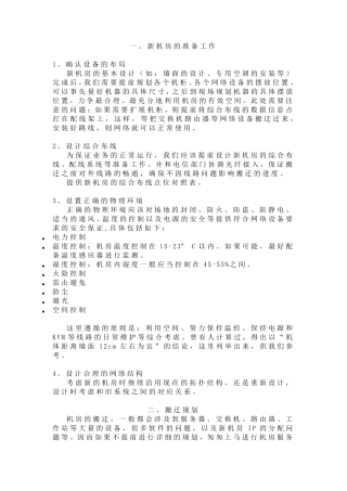 机房搬迁清单报价