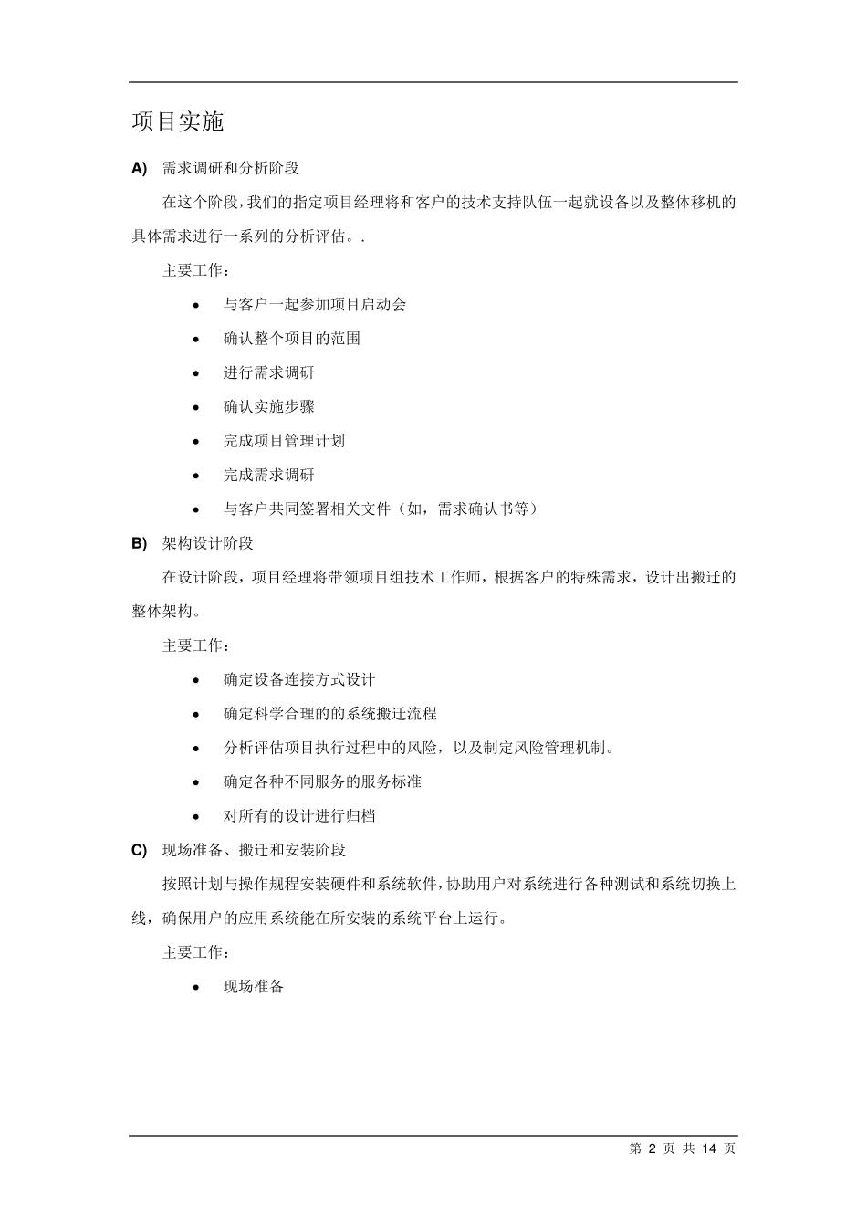 机房搬迁简单方案_第2页