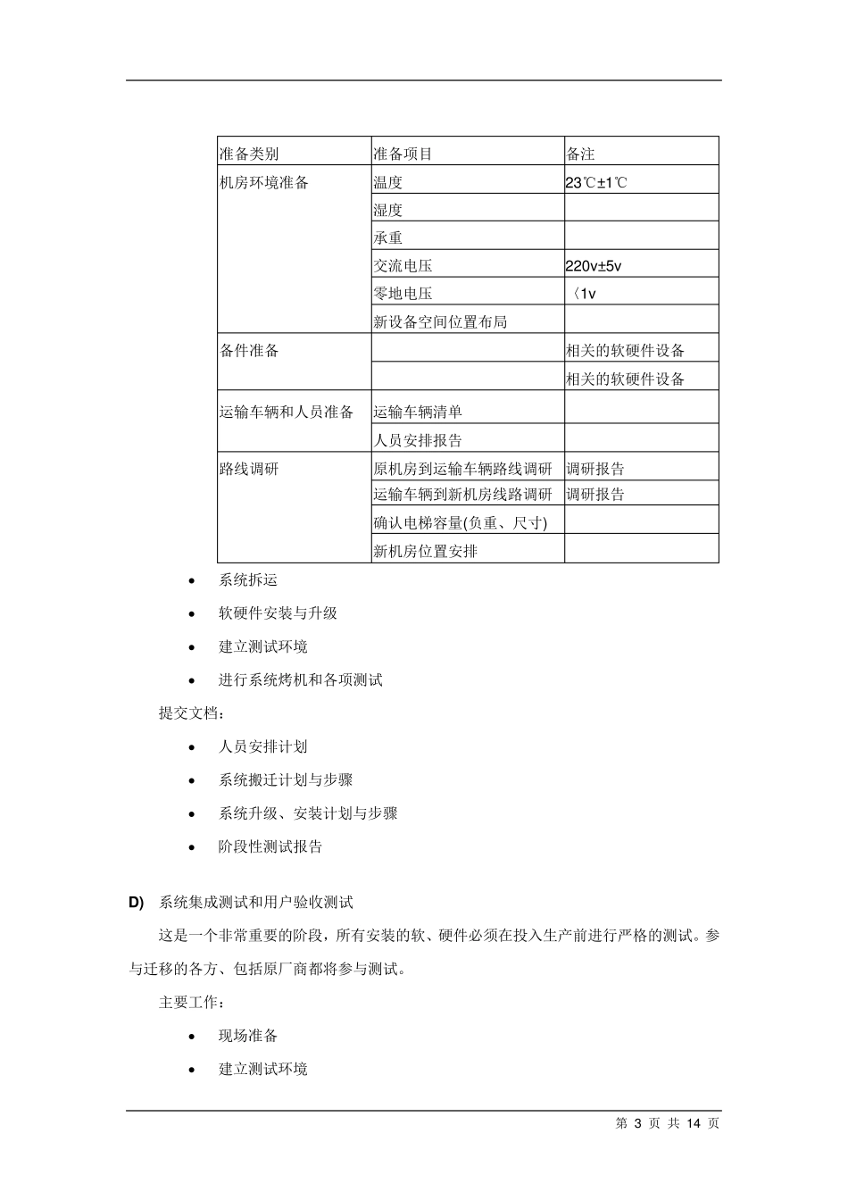 机房搬迁简单方案_第3页