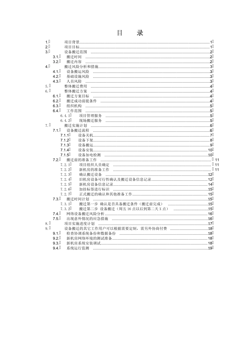 机房搬迁解决方案_第2页