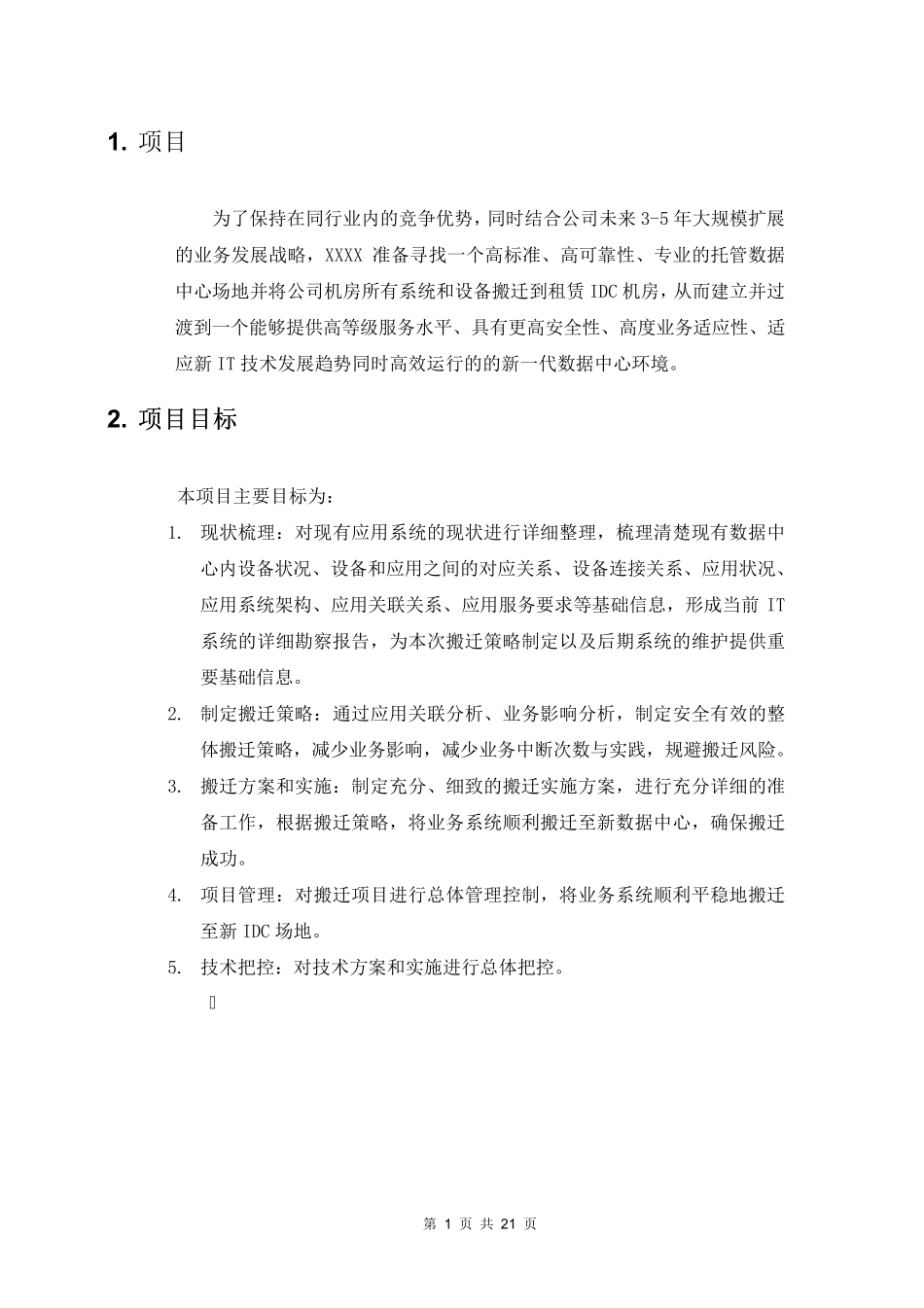 机房搬迁解决方案_第3页