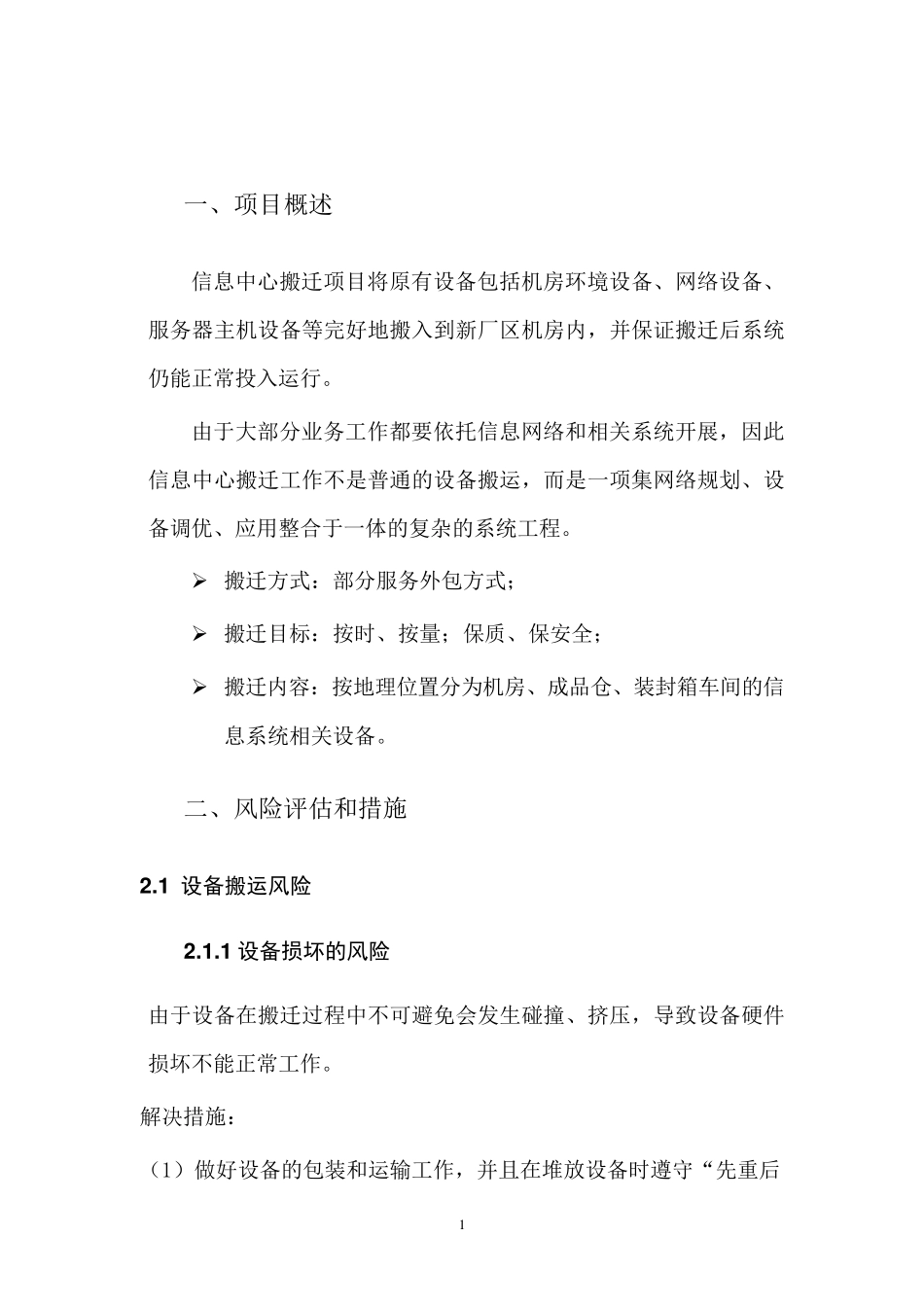 机房搬迁项目实施方案_第2页