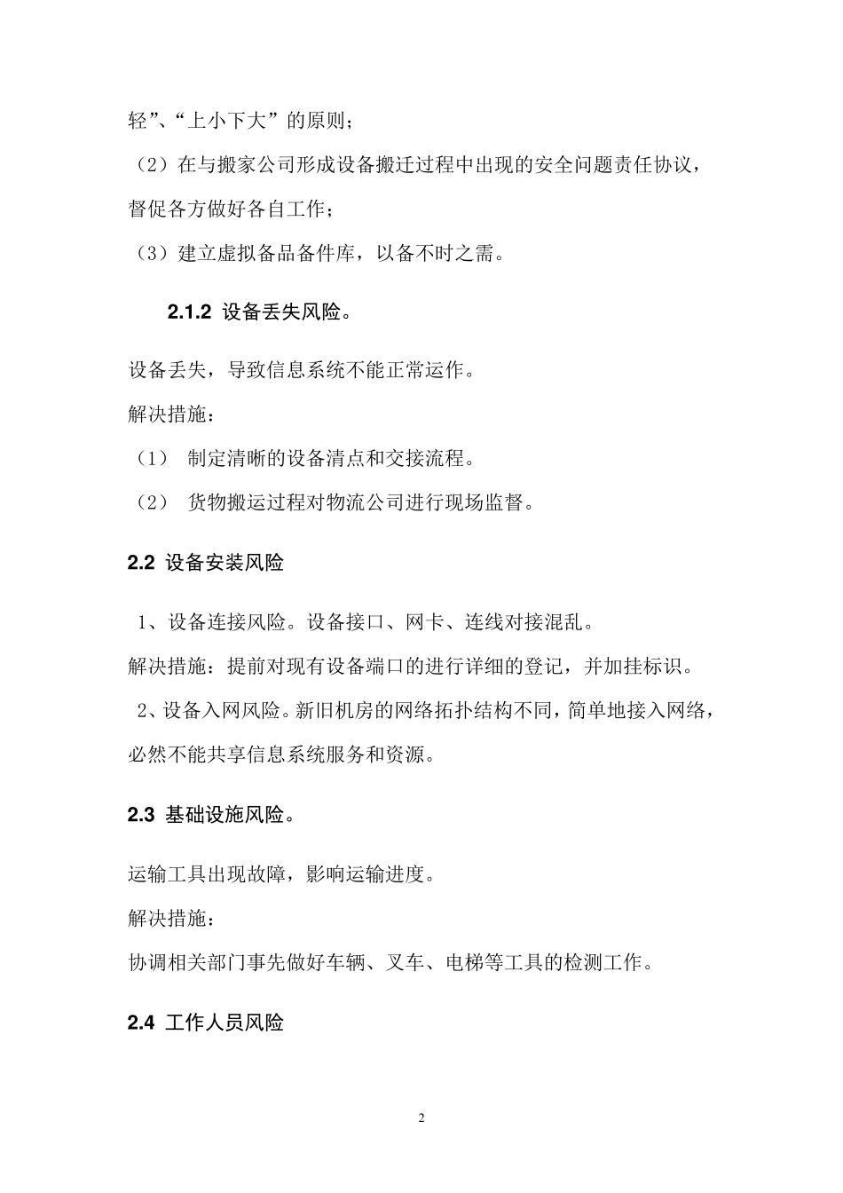 机房搬迁项目实施方案_第3页