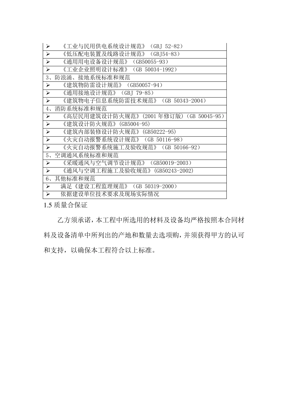 机房改造合同_第2页
