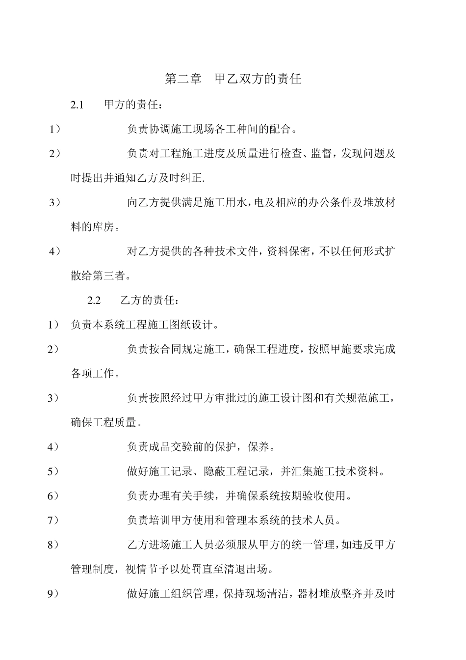 机房改造合同_第3页