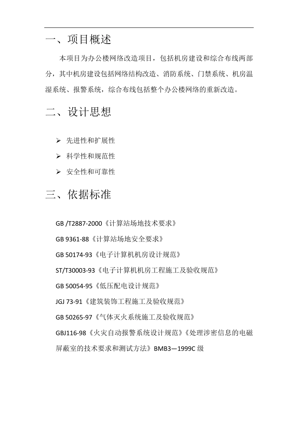 机房改造方案DOC_第3页