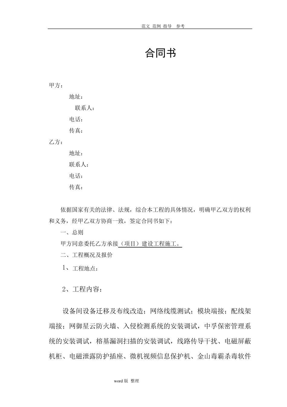 机房改造项目合同范本_第2页