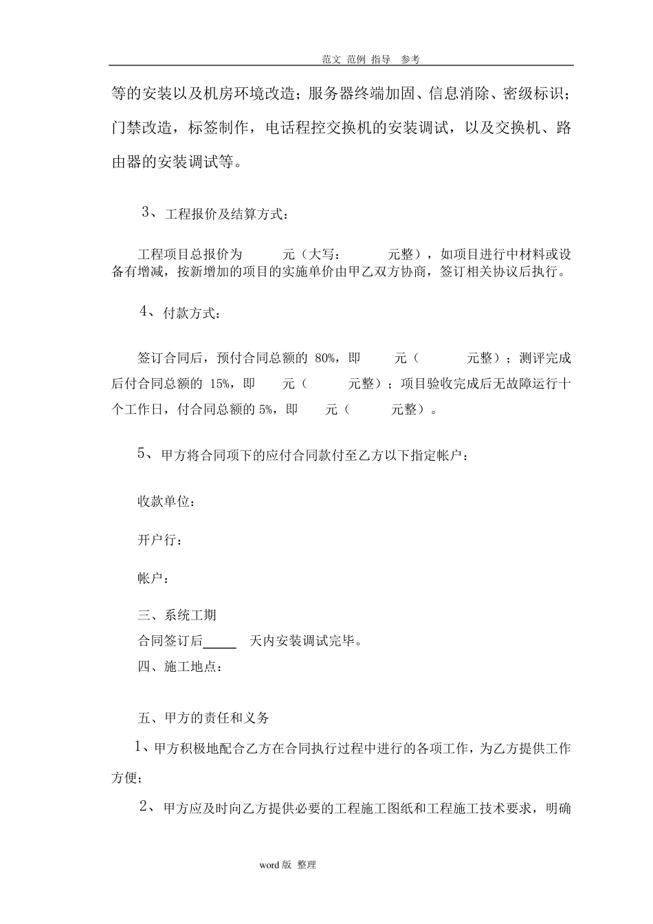 机房改造项目合同范本_第3页