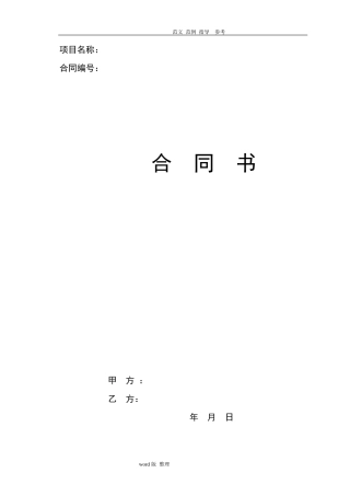 机房改造项目合同范本