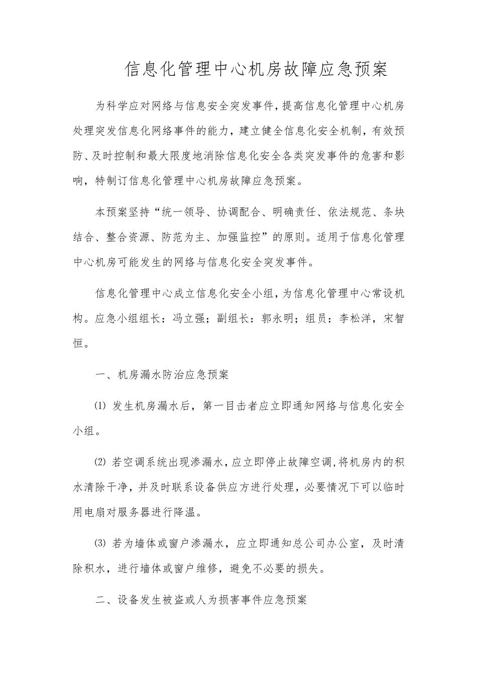 机房故障应急预案_第1页