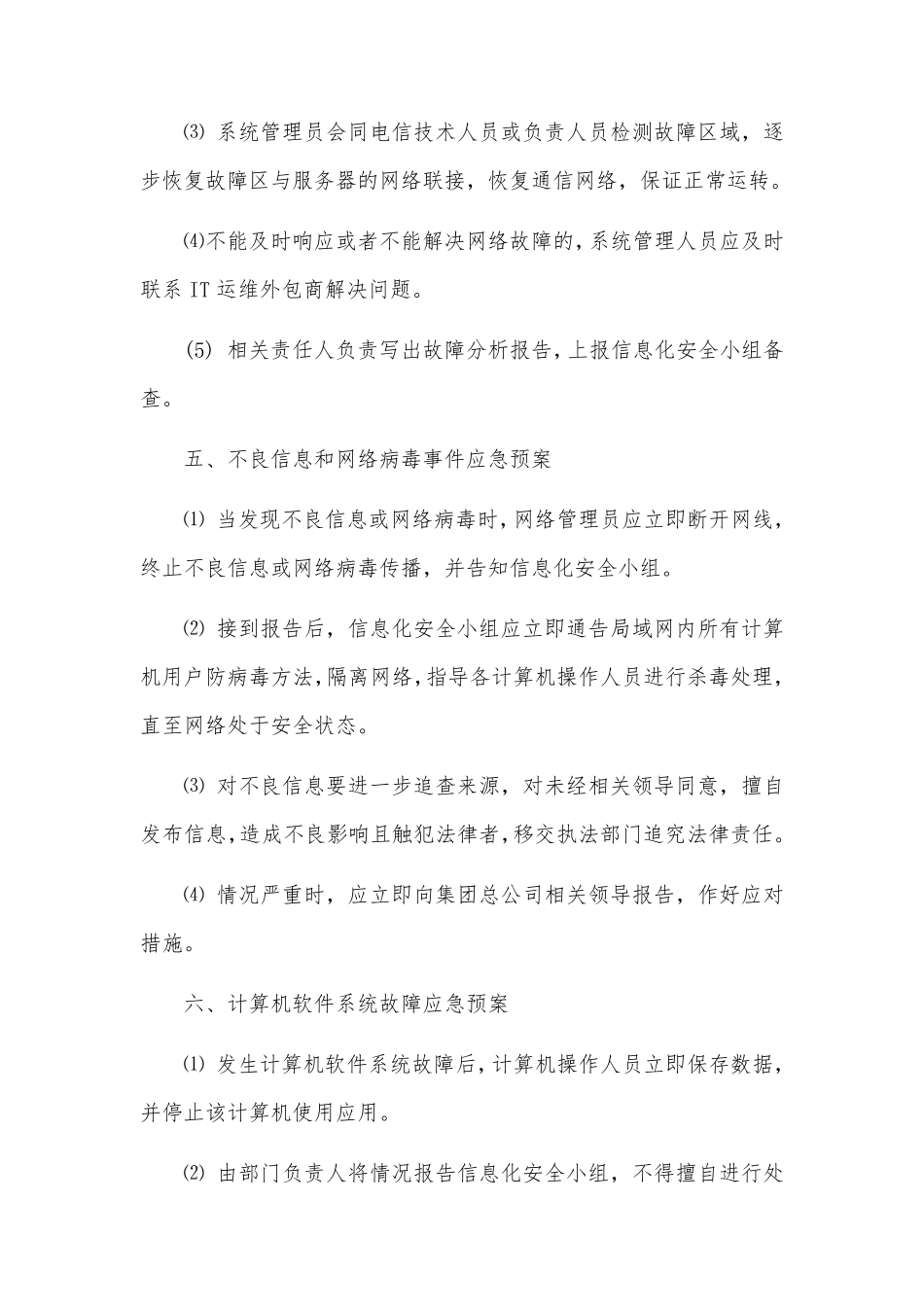 机房故障应急预案_第3页