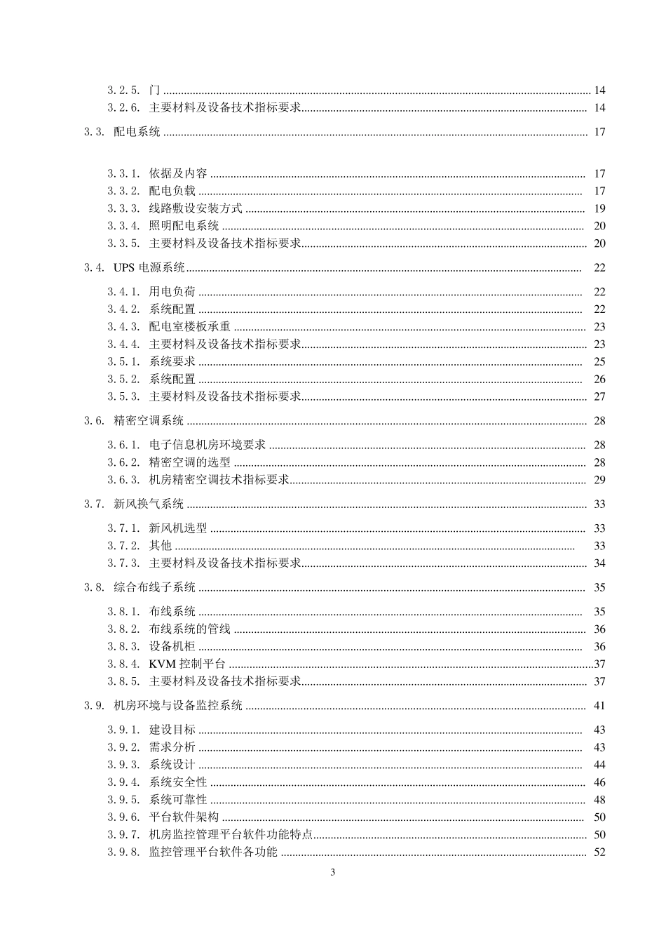 机房改造设计方案(技术标)_第3页