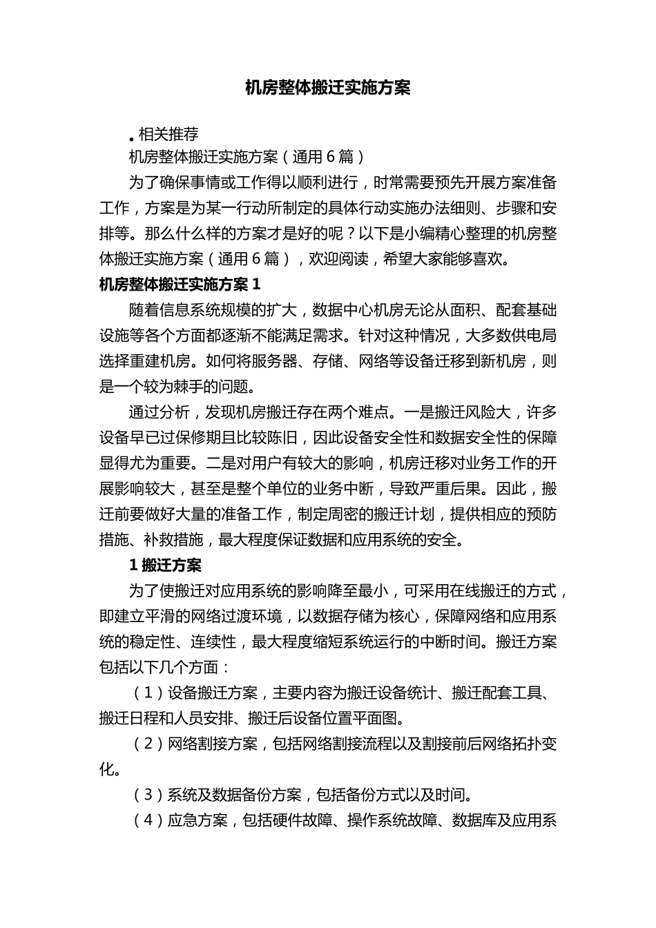 机房整体搬迁实施方案_第1页