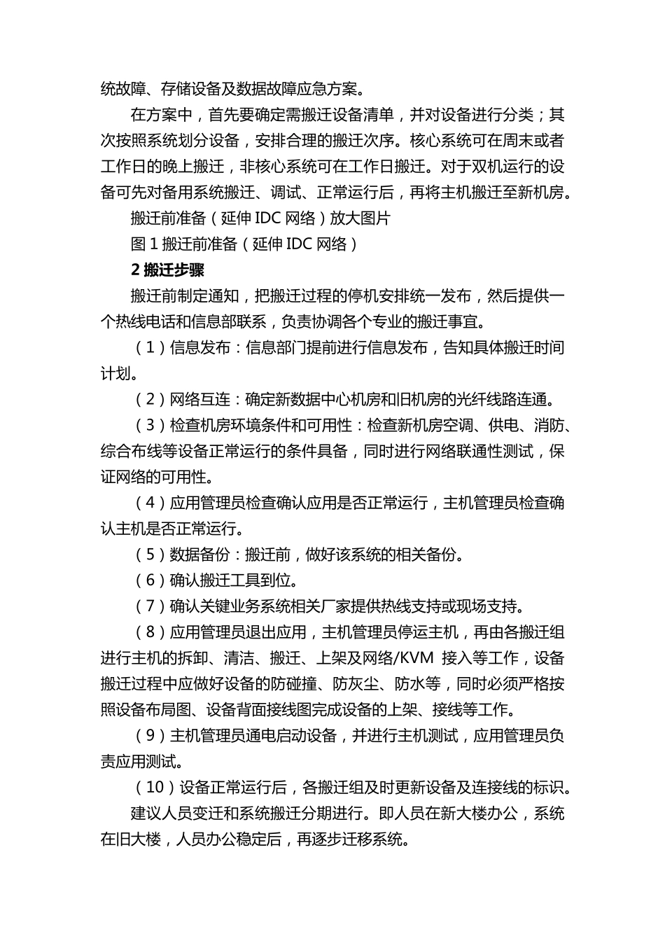 机房整体搬迁实施方案_第2页