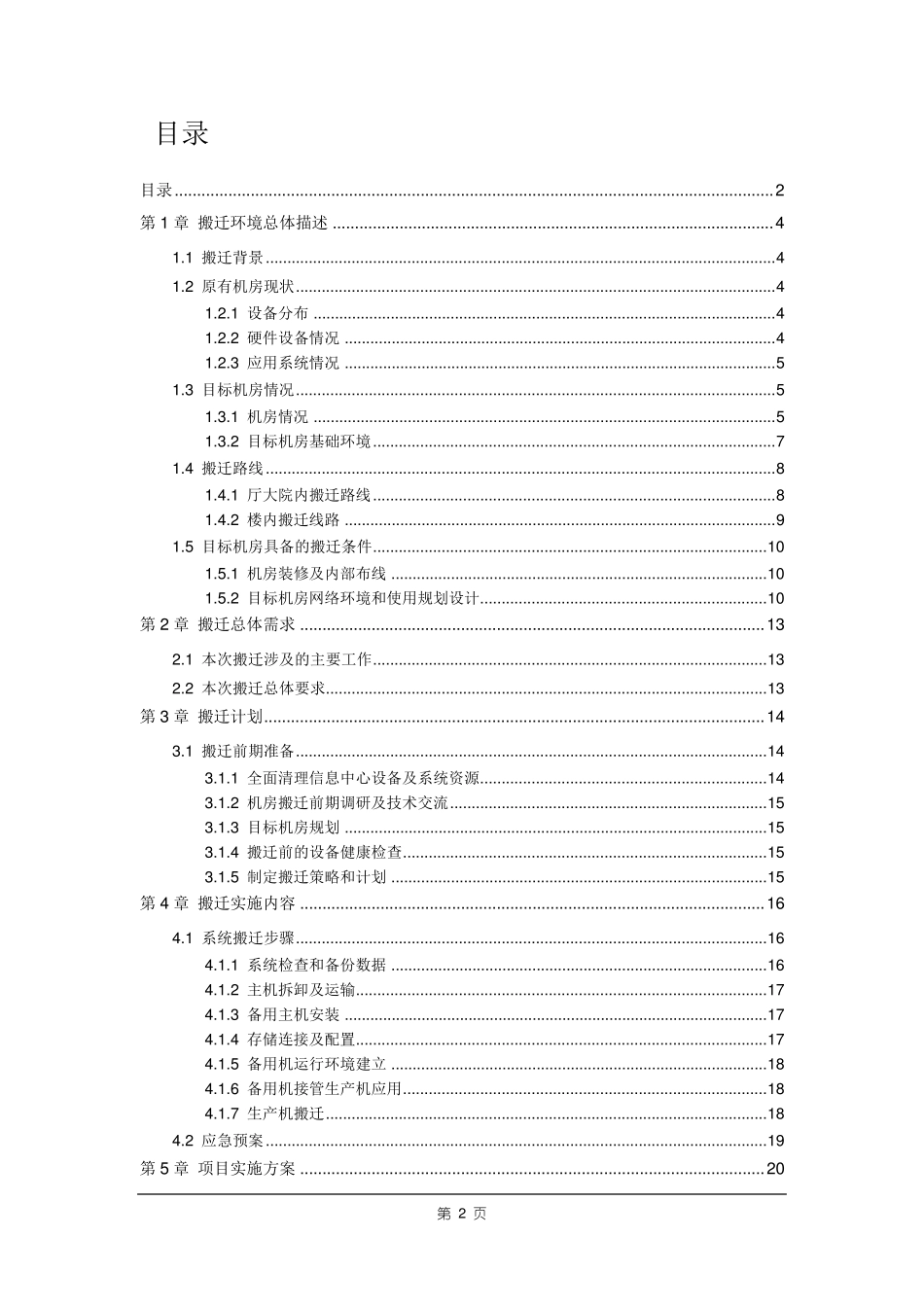 机房整体搬迁技术方案_第2页