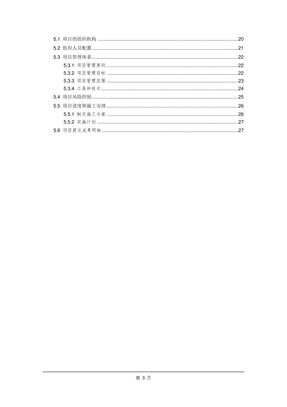 机房整体搬迁技术方案_第3页