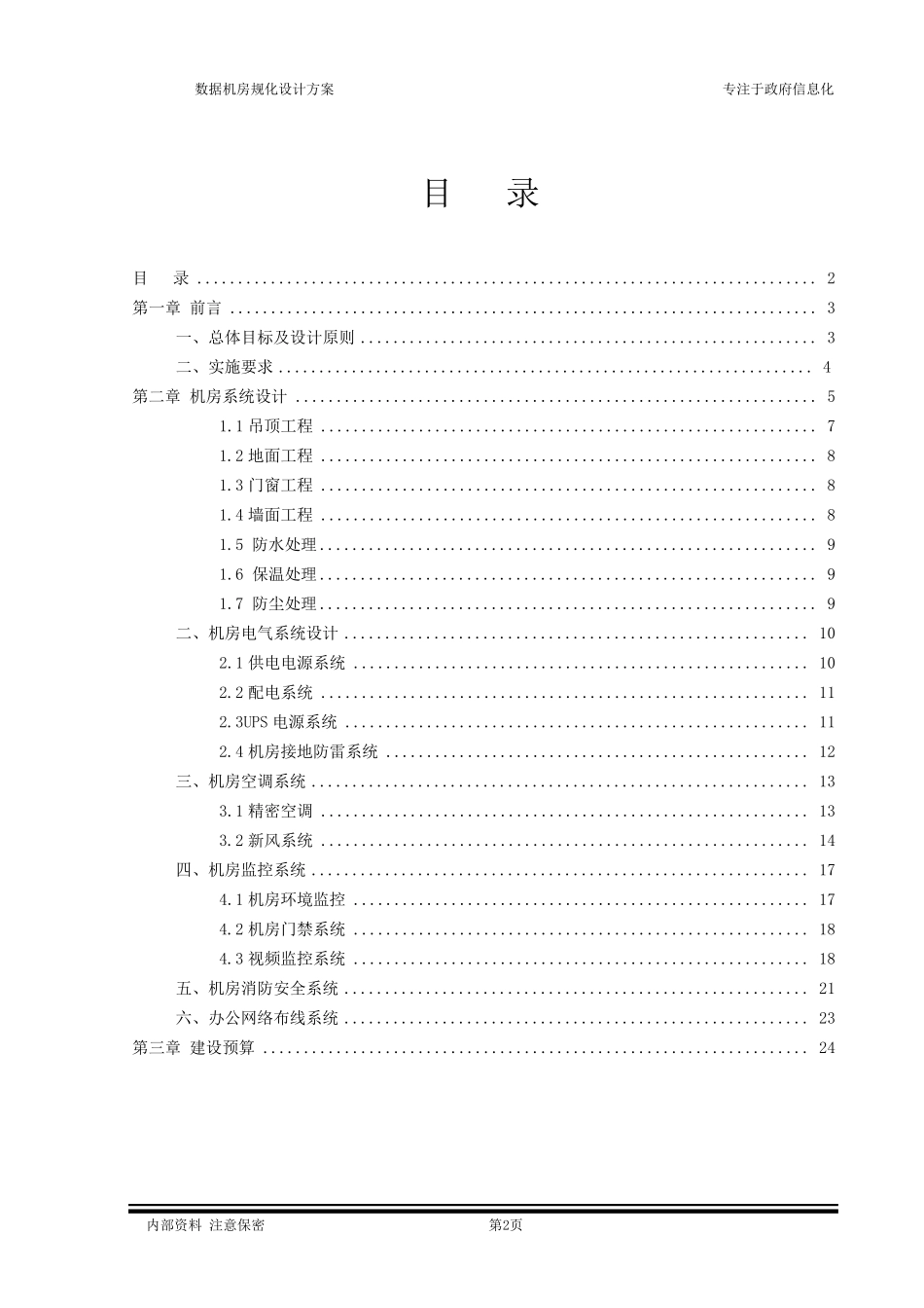 机房整体方案_第2页