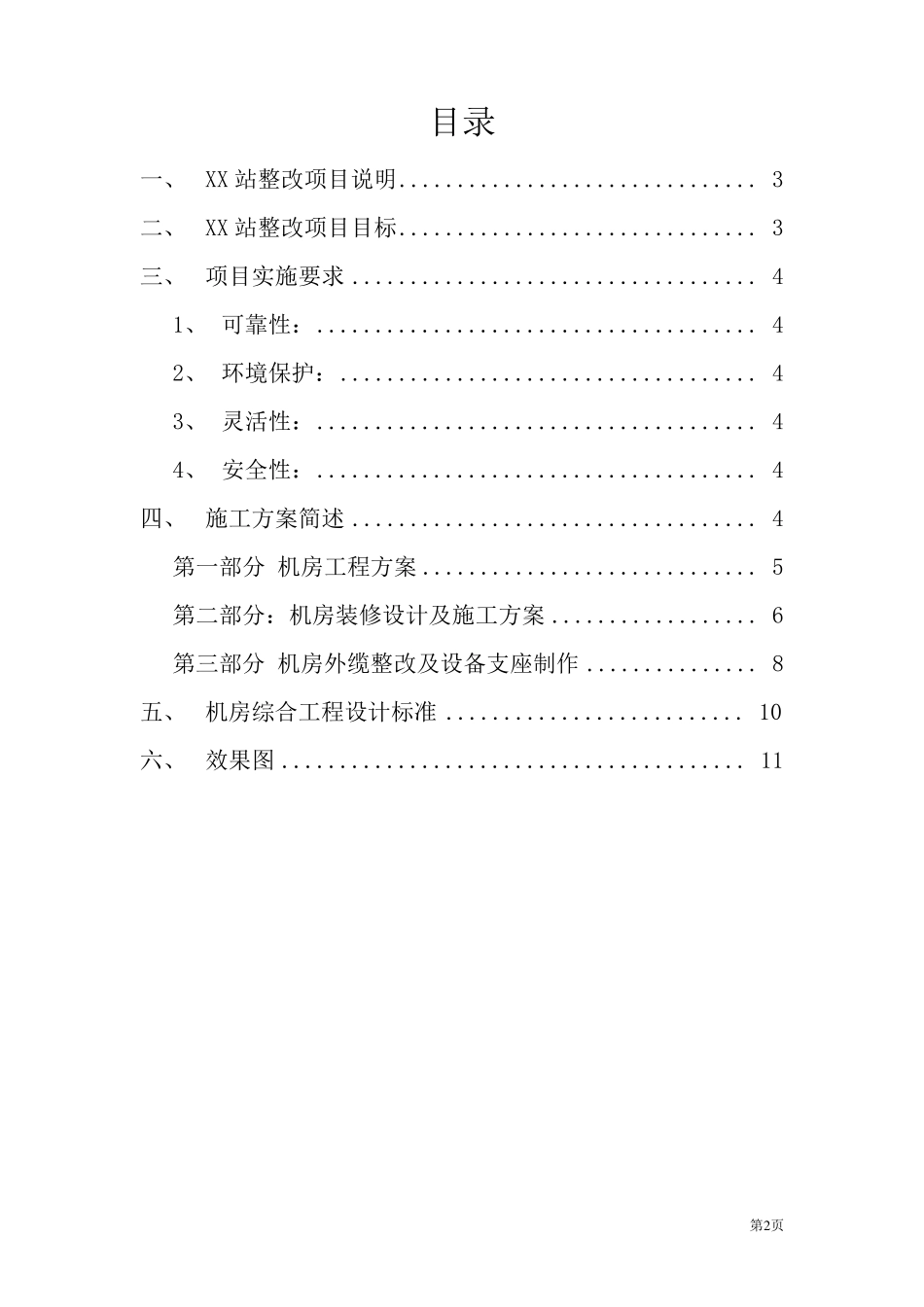 机房整改方案_第2页