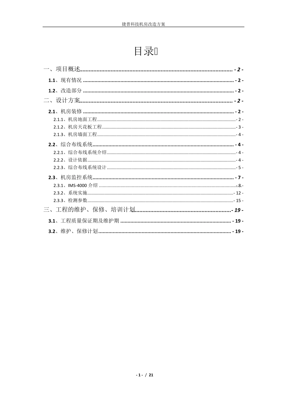 机房整改方案3_第2页
