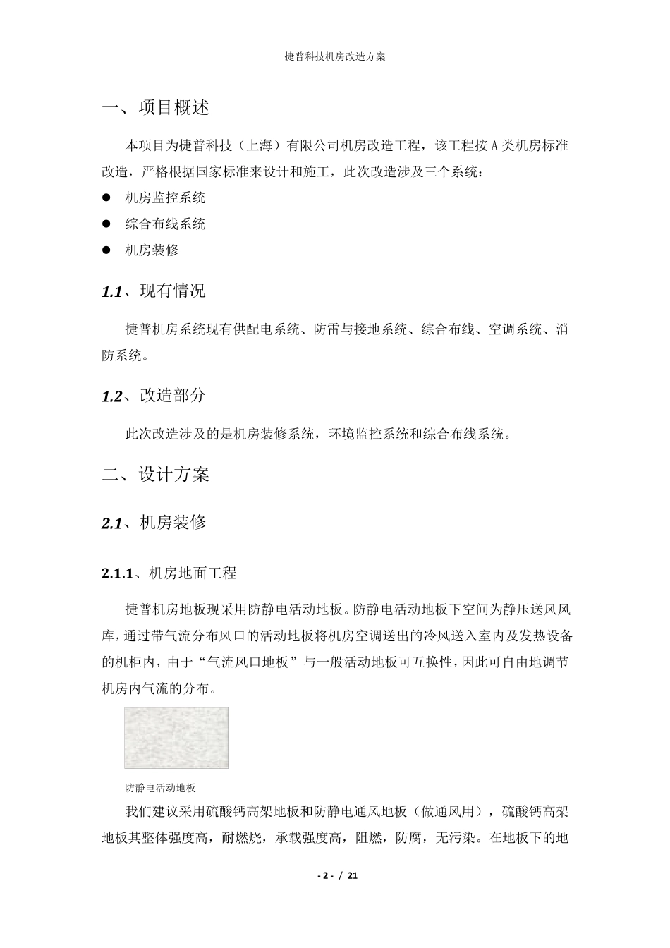 机房整改方案3_第3页