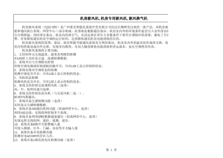 机房新风机,机房专用新风机,新风换气机
