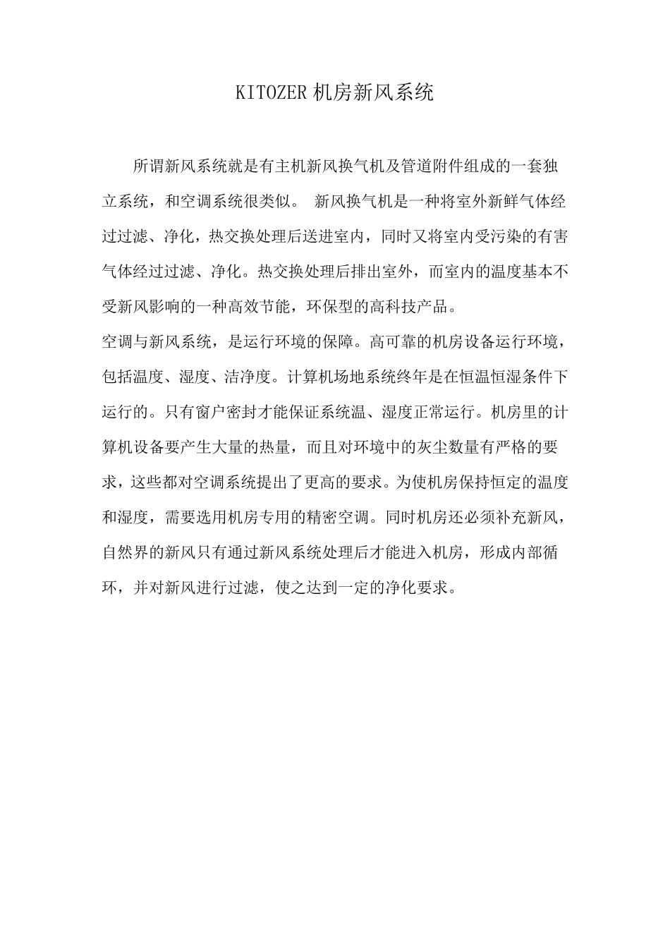 机房新风系统_第1页