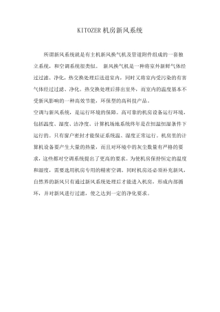 机房新风系统