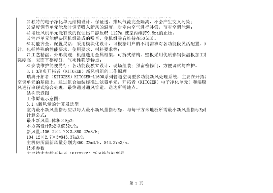 机房新风系统工作原理_第2页