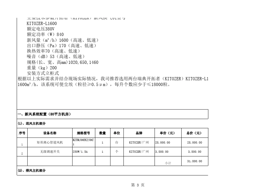 机房新风系统技术参数_第3页