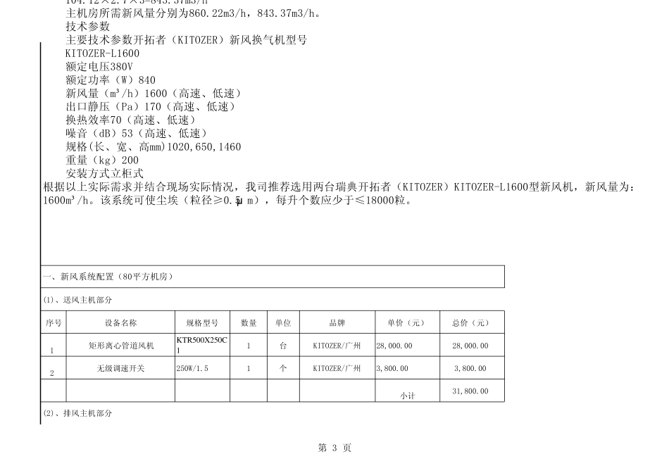 机房新风量设计解决方案_第3页