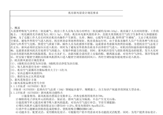 机房新风量设计解决方案