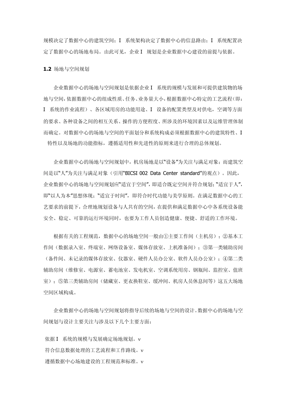 机房方案之综合布线_第2页