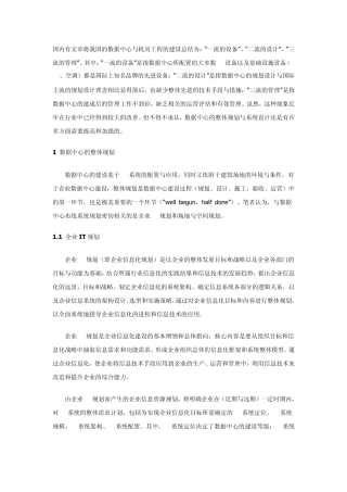 机房方案之综合布线