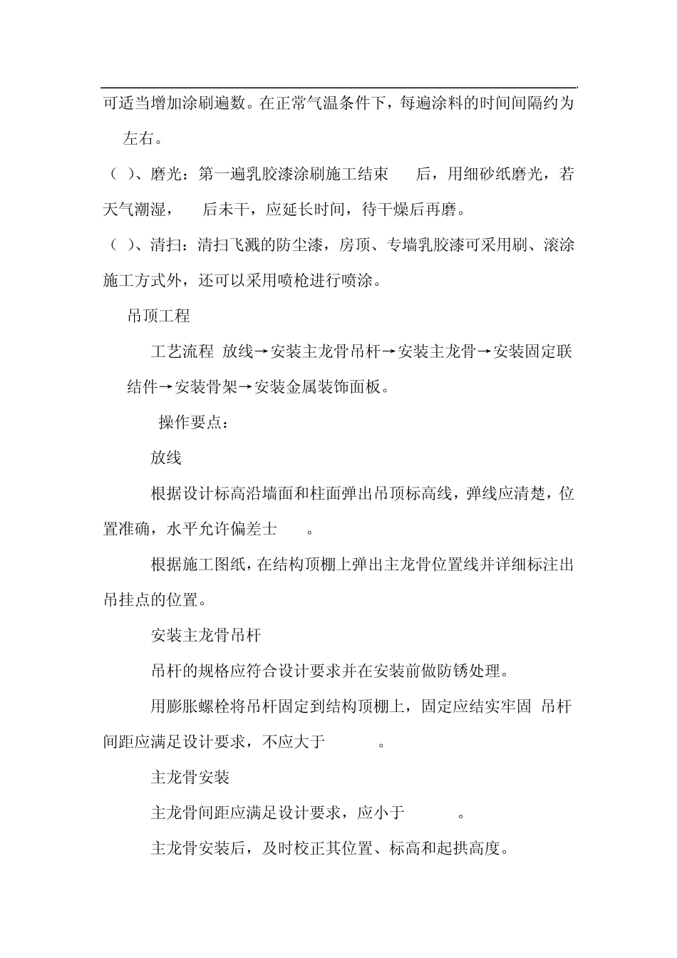 机房施工工艺_第2页